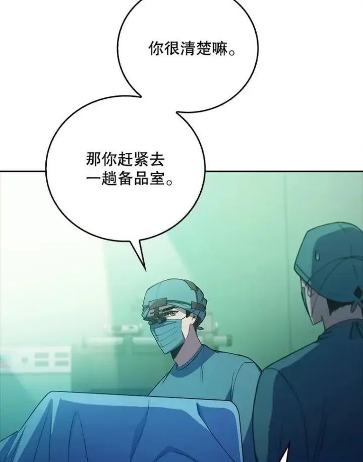 漫画《升级医生崔基石》78.顺利到达第81张图