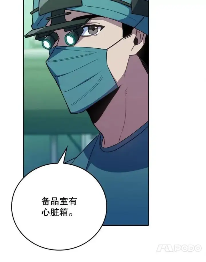 漫画《升级医生崔基石》78.顺利到达第83张图