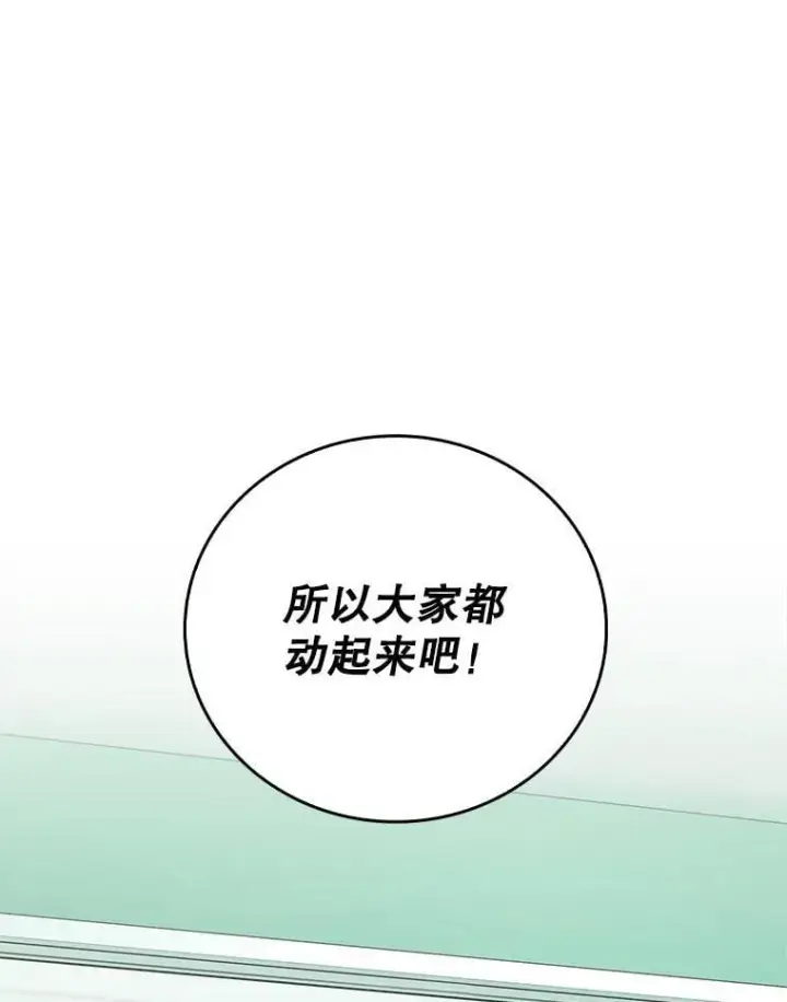 漫画《升级医生崔基石》78.顺利到达第84张图