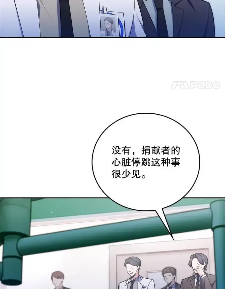 漫画《升级医生崔基石》78.顺利到达第87张图