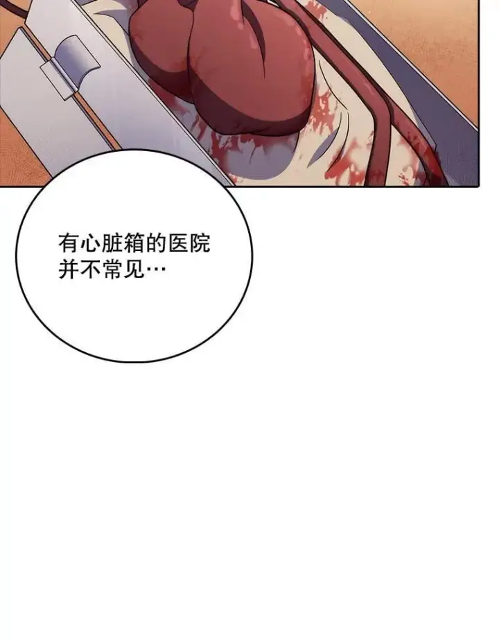 漫画《升级医生崔基石》78.顺利到达第89张图