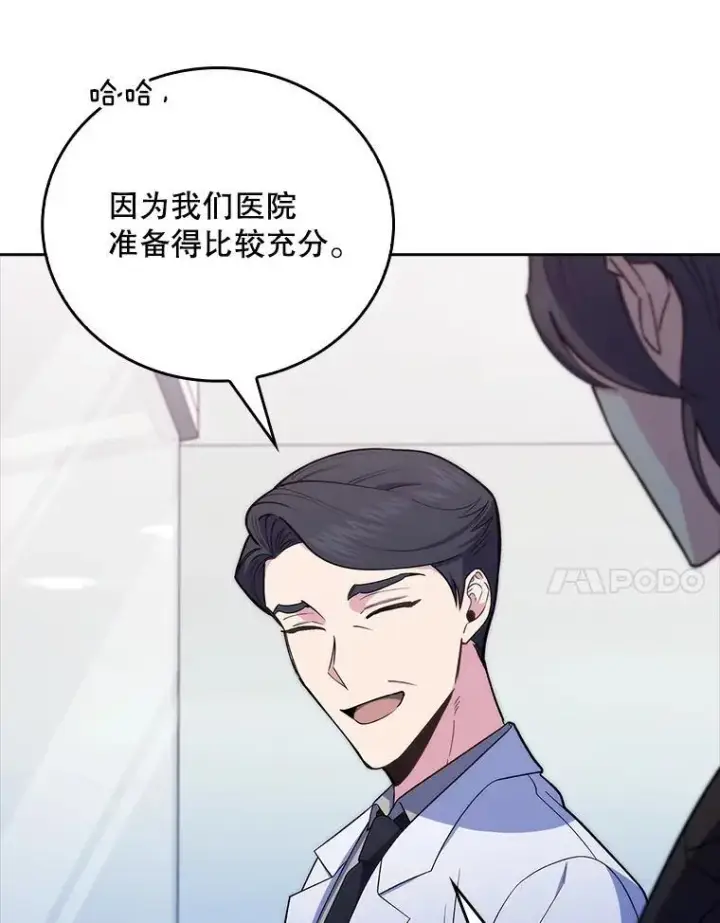 漫画《升级医生崔基石》78.顺利到达第90张图