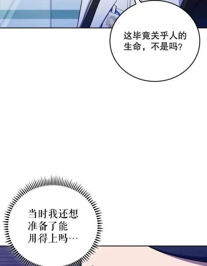 漫画《升级医生崔基石》78.顺利到达第91张图
