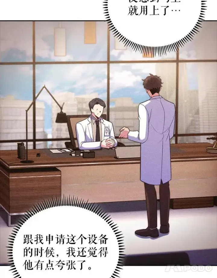 漫画《升级医生崔基石》78.顺利到达第93张图