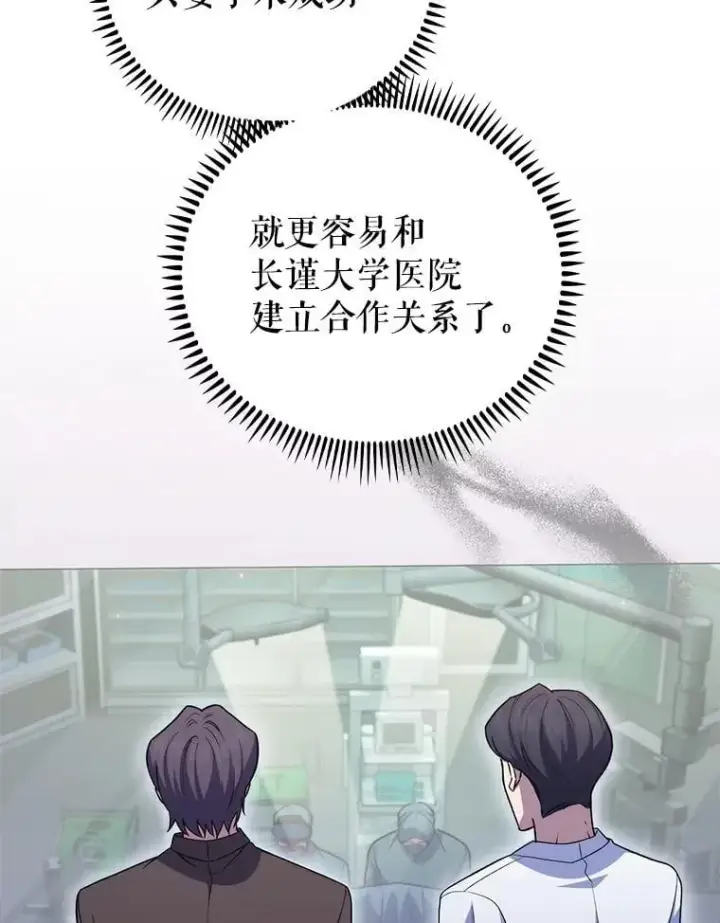 漫画《升级医生崔基石》78.顺利到达第96张图