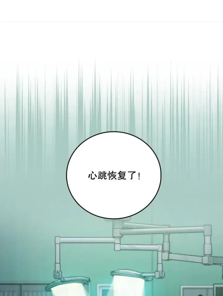 漫画《升级医生崔基石》78.顺利到达第99张图