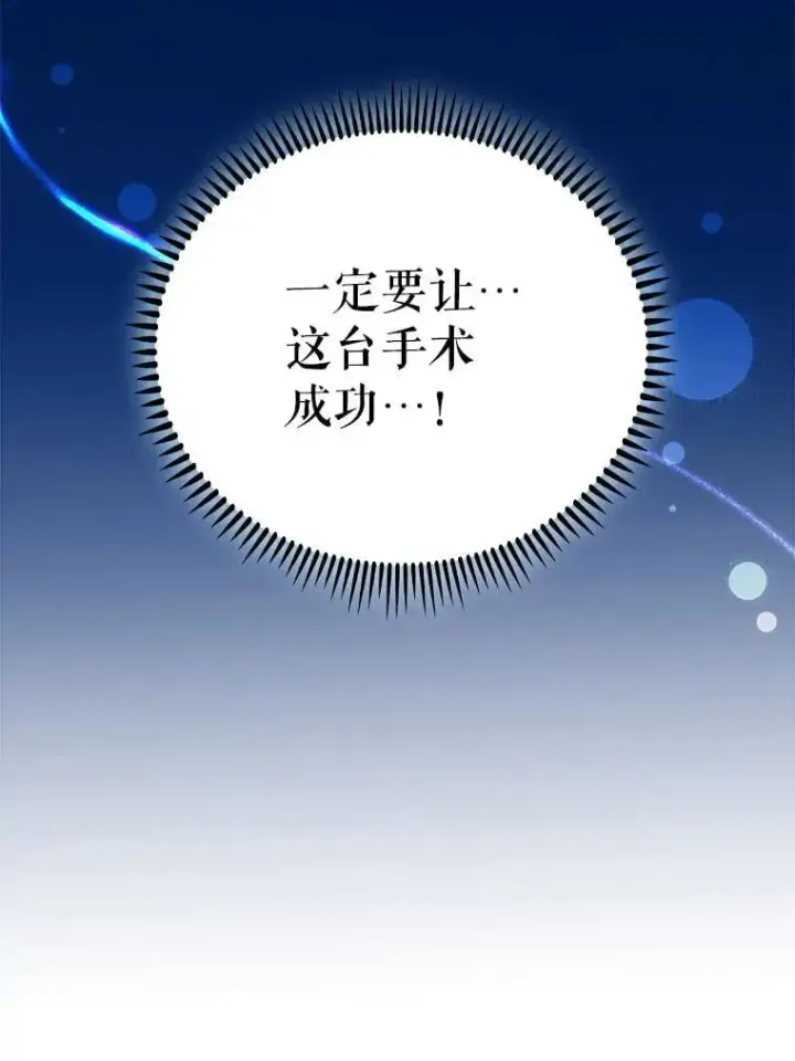 漫画《升级医生崔基石》79.卓越的配合第14张图