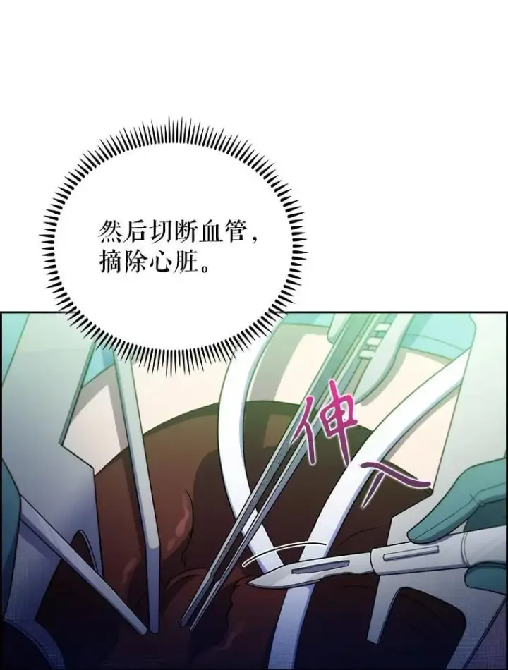 漫画《升级医生崔基石》79.卓越的配合第20张图
