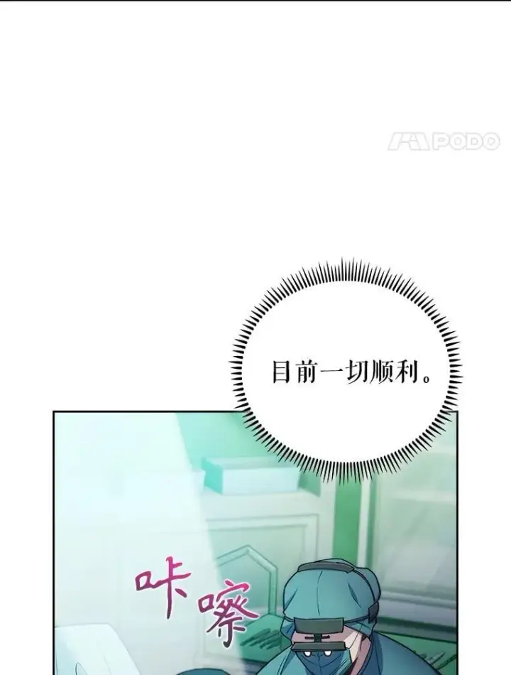 漫画《升级医生崔基石》79.卓越的配合第21张图
