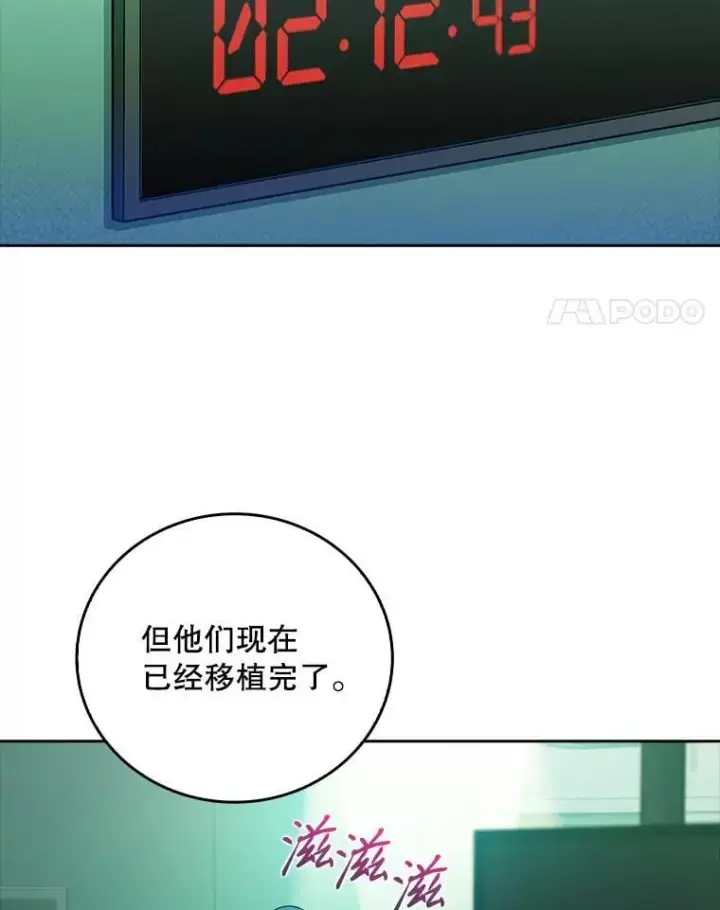 漫画《升级医生崔基石》79.卓越的配合第34张图