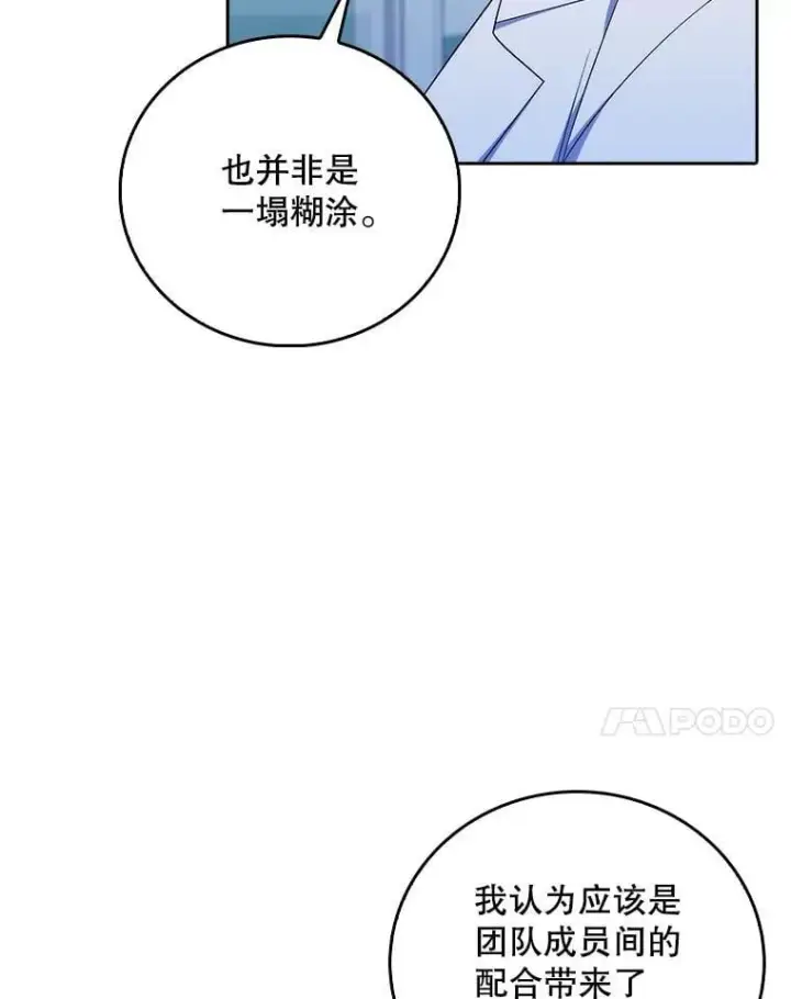 漫画《升级医生崔基石》79.卓越的配合第37张图
