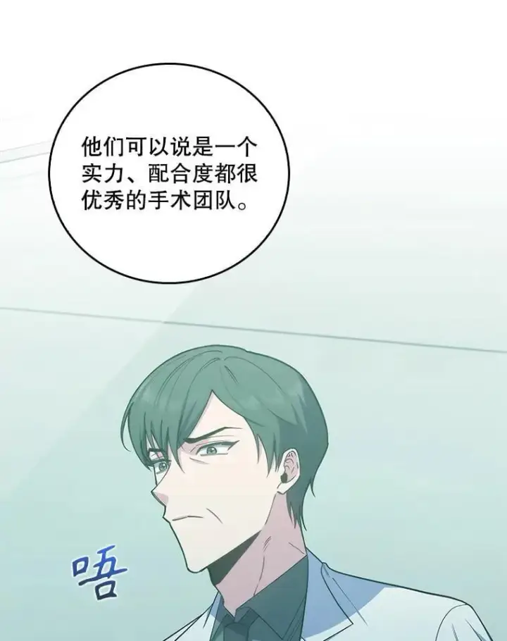 漫画《升级医生崔基石》79.卓越的配合第39张图