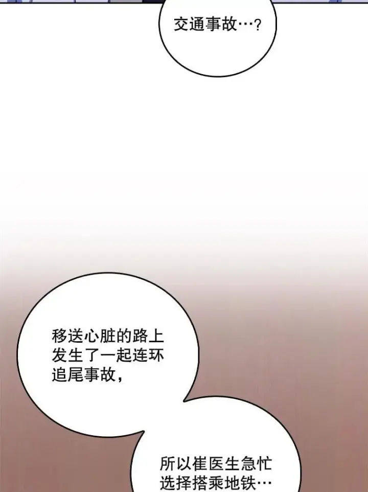 漫画《升级医生崔基石》79.卓越的配合第61张图