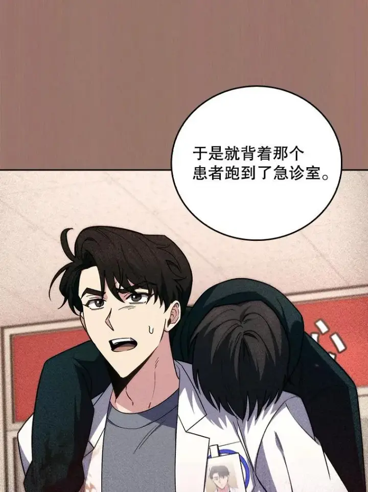 漫画《升级医生崔基石》79.卓越的配合第63张图