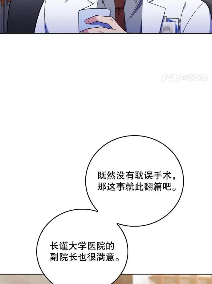漫画《升级医生崔基石》79.卓越的配合第67张图