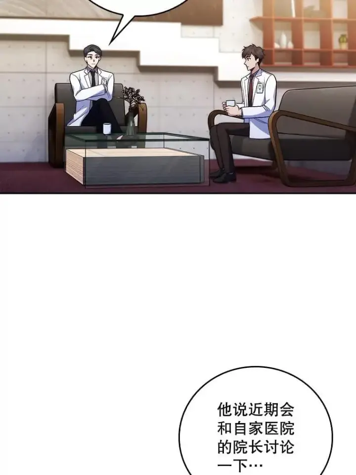 漫画《升级医生崔基石》79.卓越的配合第68张图