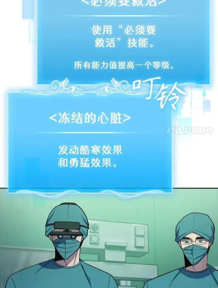 漫画《升级医生崔基石》79.卓越的配合第7张图