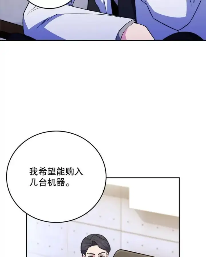 漫画《升级医生崔基石》79.卓越的配合第75张图