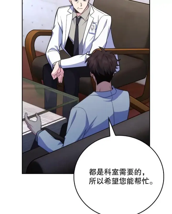 漫画《升级医生崔基石》79.卓越的配合第76张图