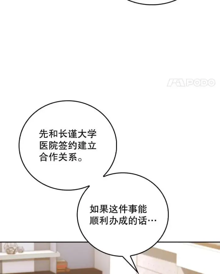 漫画《升级医生崔基石》79.卓越的配合第77张图