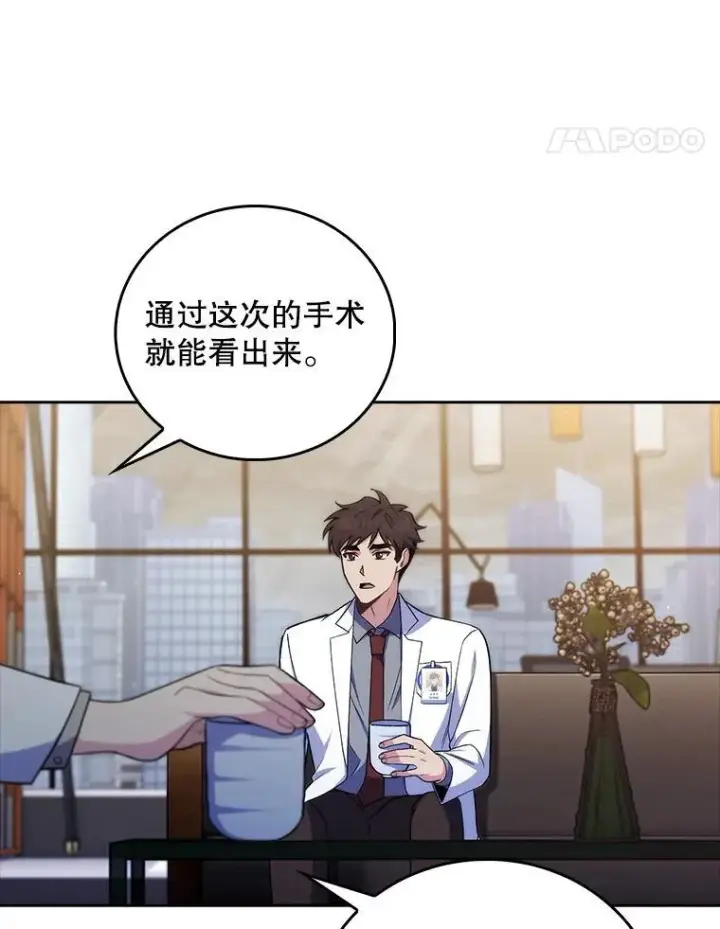 漫画《升级医生崔基石》79.卓越的配合第84张图