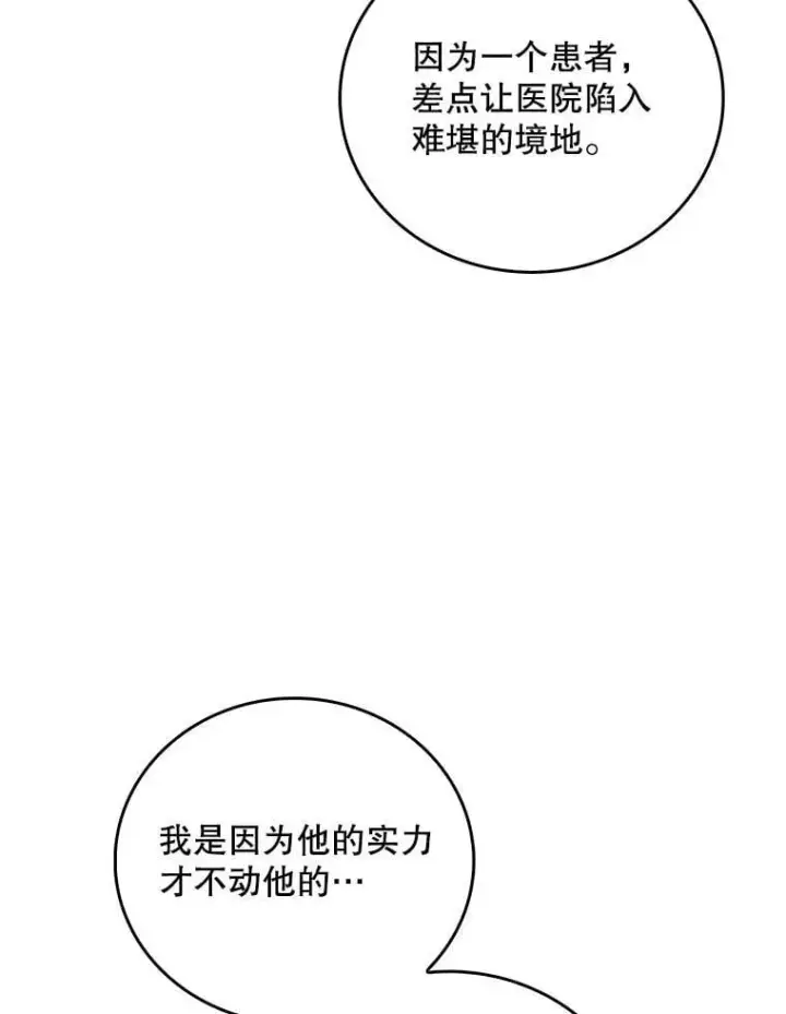 漫画《升级医生崔基石》79.卓越的配合第85张图