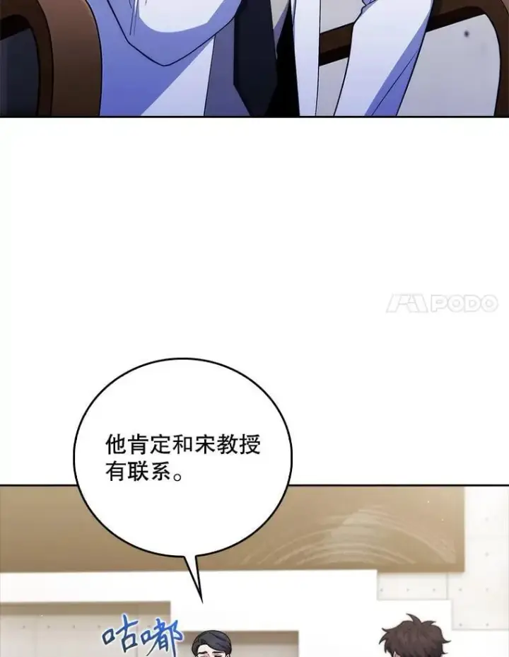 漫画《升级医生崔基石》79.卓越的配合第87张图