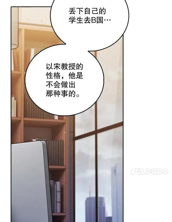漫画《升级医生崔基石》79.卓越的配合第90张图