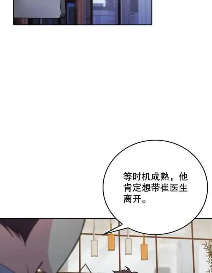 漫画《升级医生崔基石》79.卓越的配合第91张图
