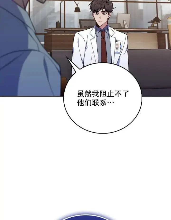 漫画《升级医生崔基石》79.卓越的配合第92张图