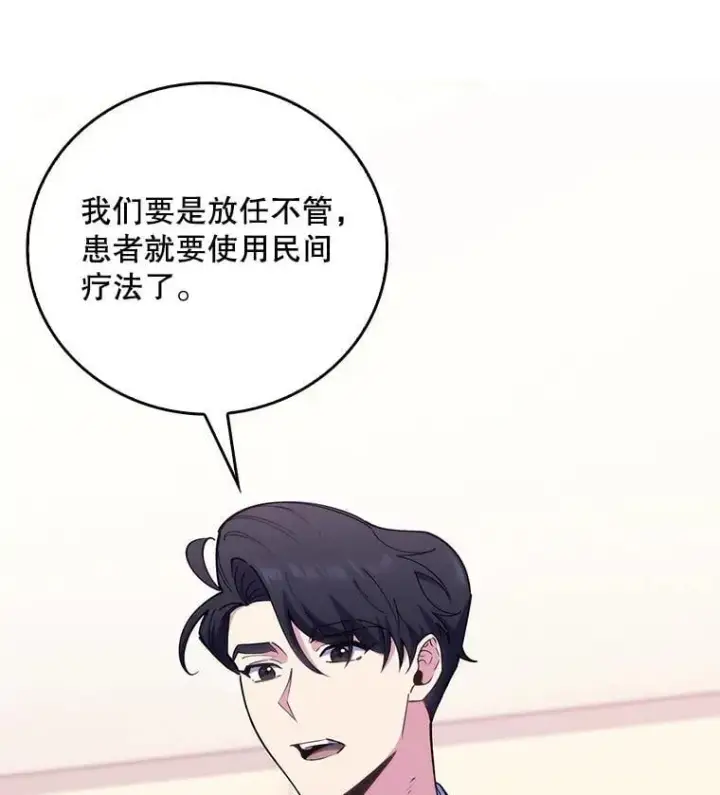 漫画《升级医生崔基石》80.术后总结第100张图