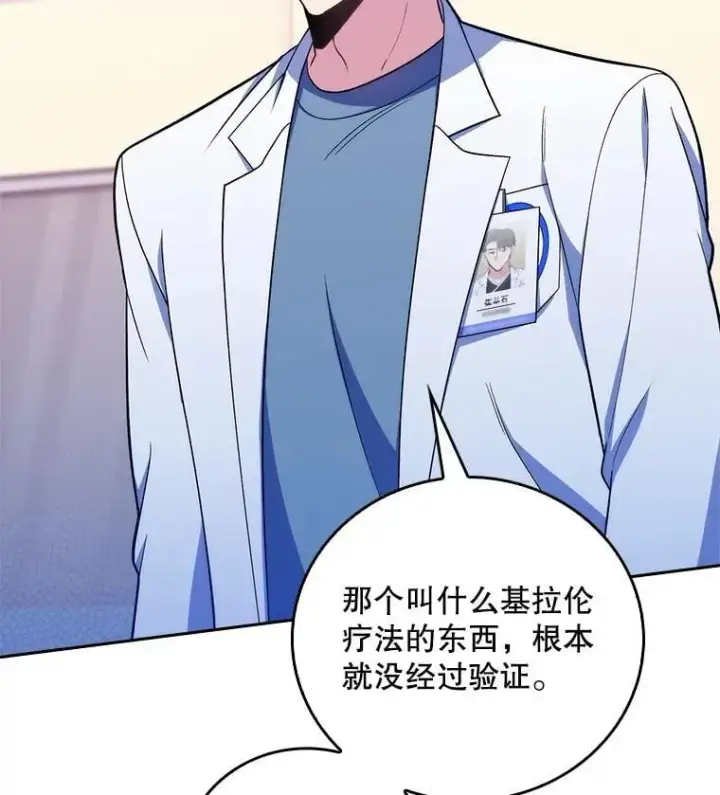 漫画《升级医生崔基石》80.术后总结第101张图