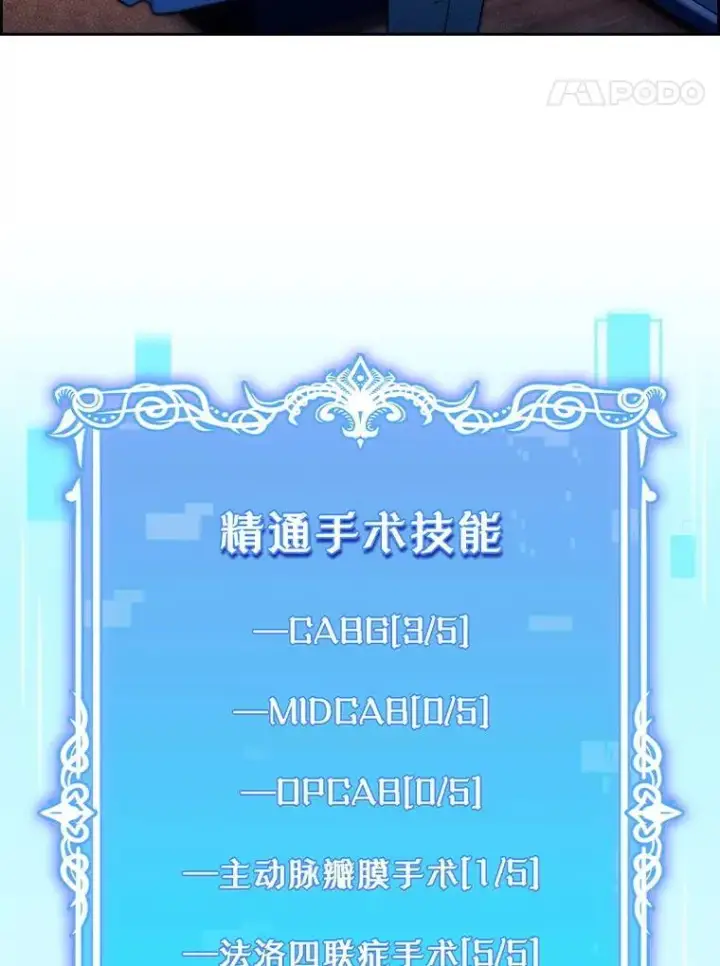 漫画《升级医生崔基石》80.术后总结第28张图