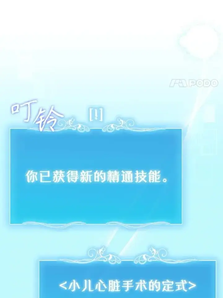 漫画《升级医生崔基石》80.术后总结第31张图