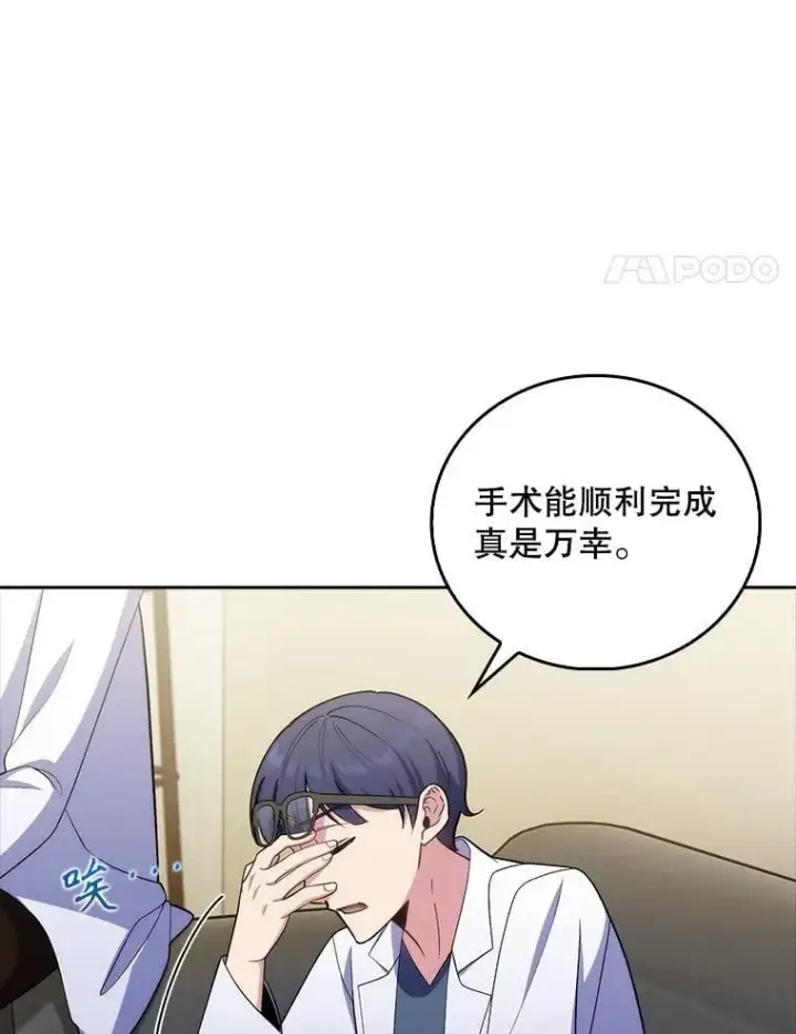 漫画《升级医生崔基石》80.术后总结第4张图