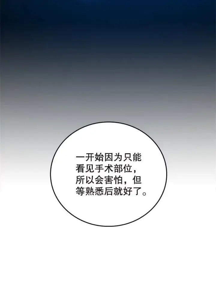 漫画《升级医生崔基石》80.术后总结第43张图