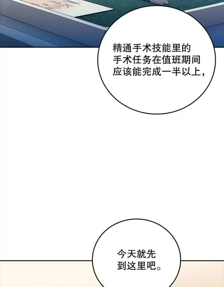 漫画《升级医生崔基石》80.术后总结第45张图