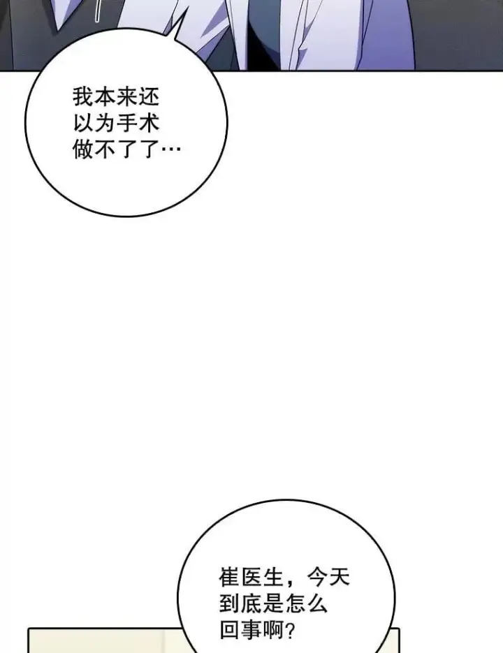 漫画《升级医生崔基石》80.术后总结第5张图