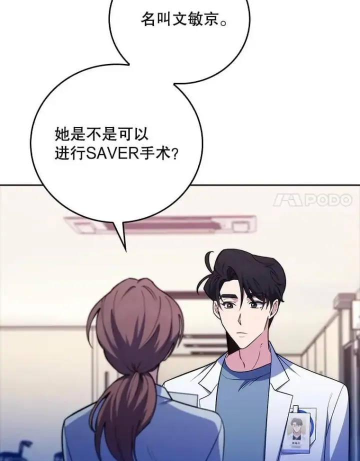 漫画《升级医生崔基石》80.术后总结第57张图