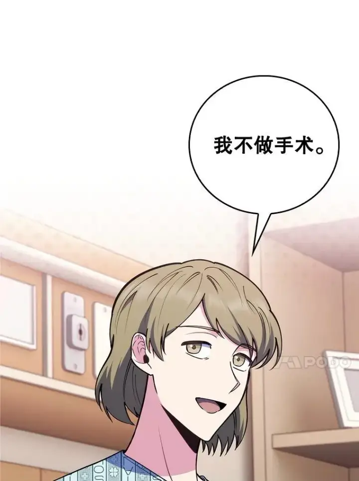 漫画《升级医生崔基石》80.术后总结第76张图