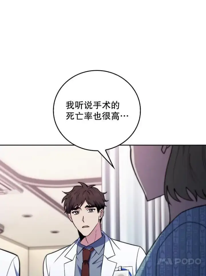 漫画《升级医生崔基石》80.术后总结第79张图