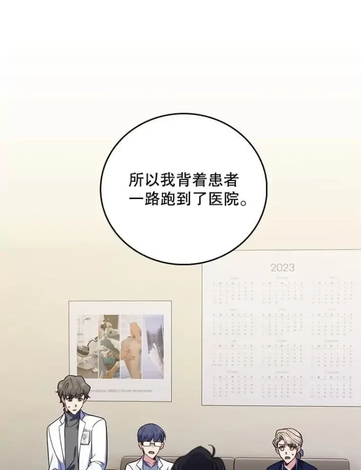 漫画《升级医生崔基石》80.术后总结第8张图