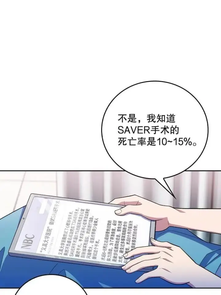 漫画《升级医生崔基石》80.术后总结第82张图