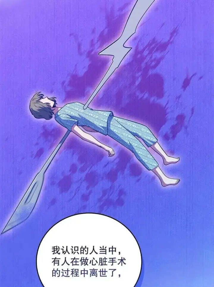 漫画《升级医生崔基石》80.术后总结第84张图