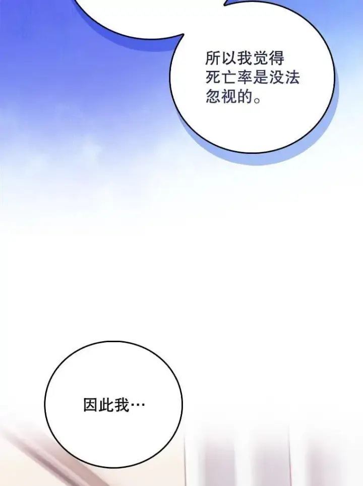 漫画《升级医生崔基石》80.术后总结第85张图