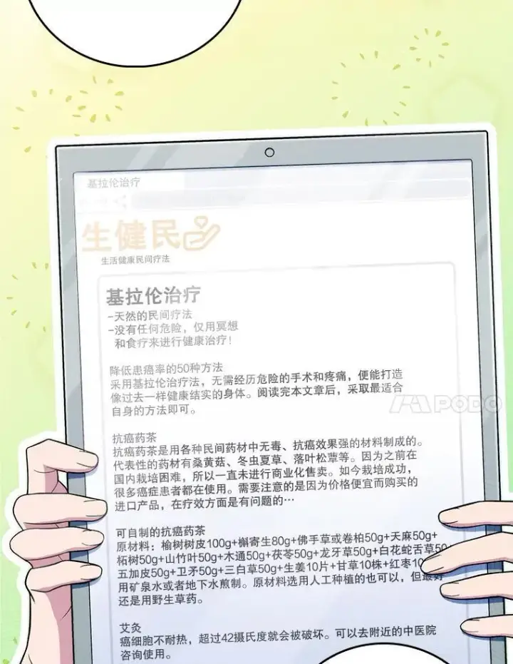 漫画《升级医生崔基石》80.术后总结第89张图