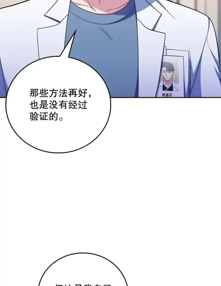 漫画《升级医生崔基石》80.术后总结第93张图