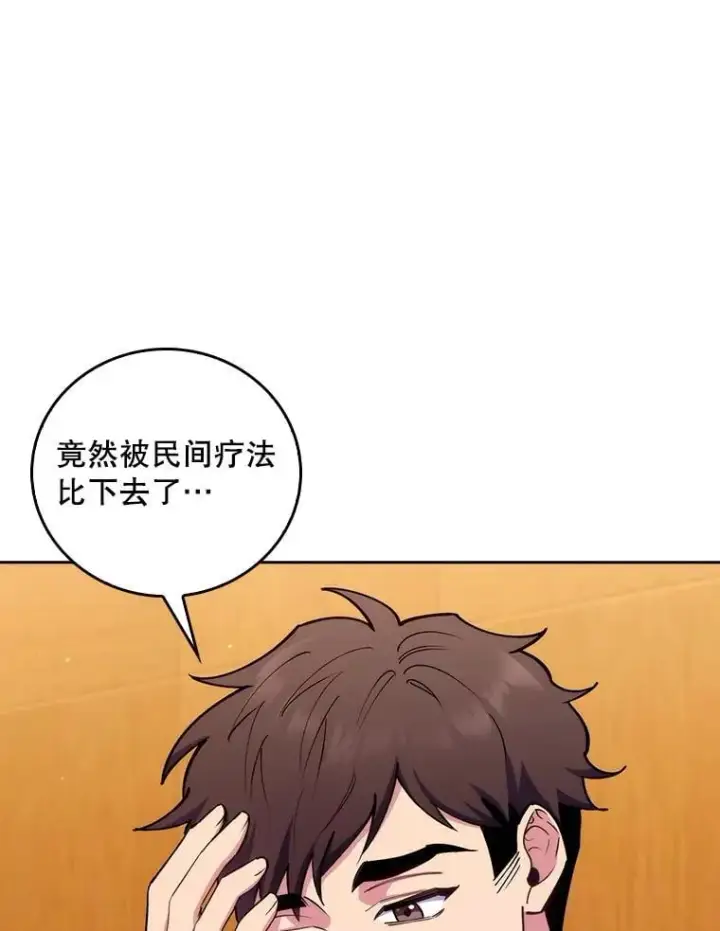 漫画《升级医生崔基石》80.术后总结第97张图