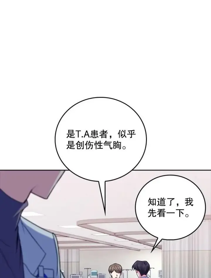 漫画《升级医生崔基石》81.视为对手第17张图