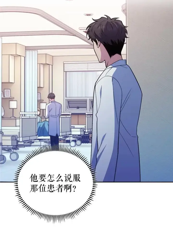 漫画《升级医生崔基石》81.视为对手第2张图